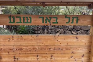 Be'er Sheva